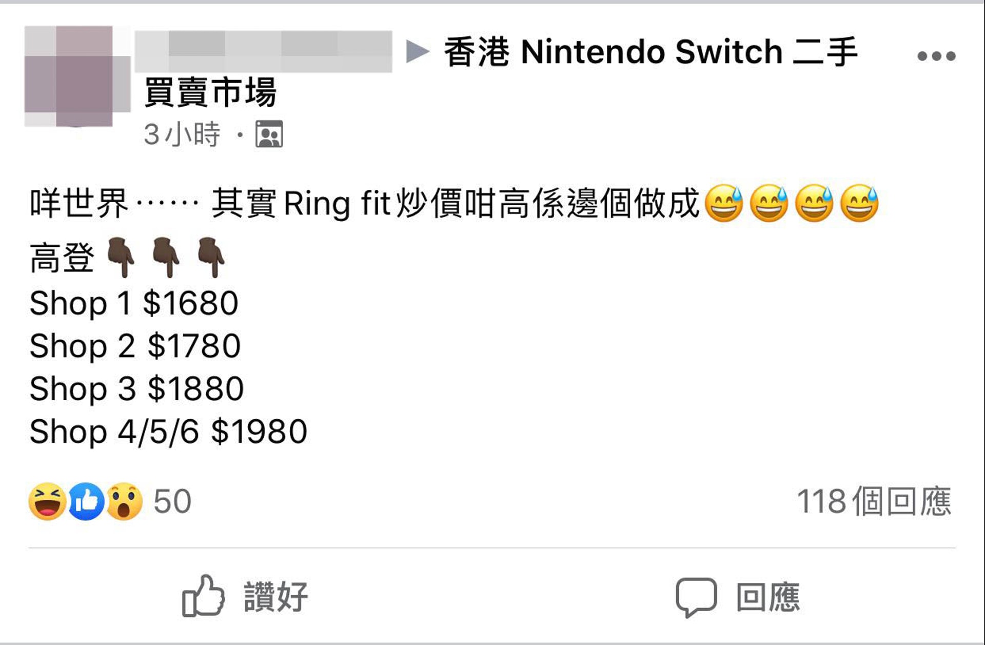 最近才有網民去深水埗搵RingFit，發現間間都炒到天價。（網上香港Nintendo Switch 二手市場FB群組截圖）