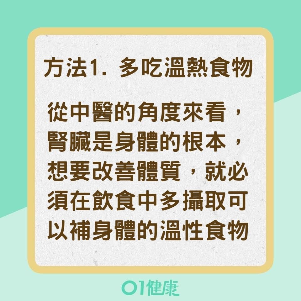 5種方法讓你「暖身」提高免疫力（01製圖）