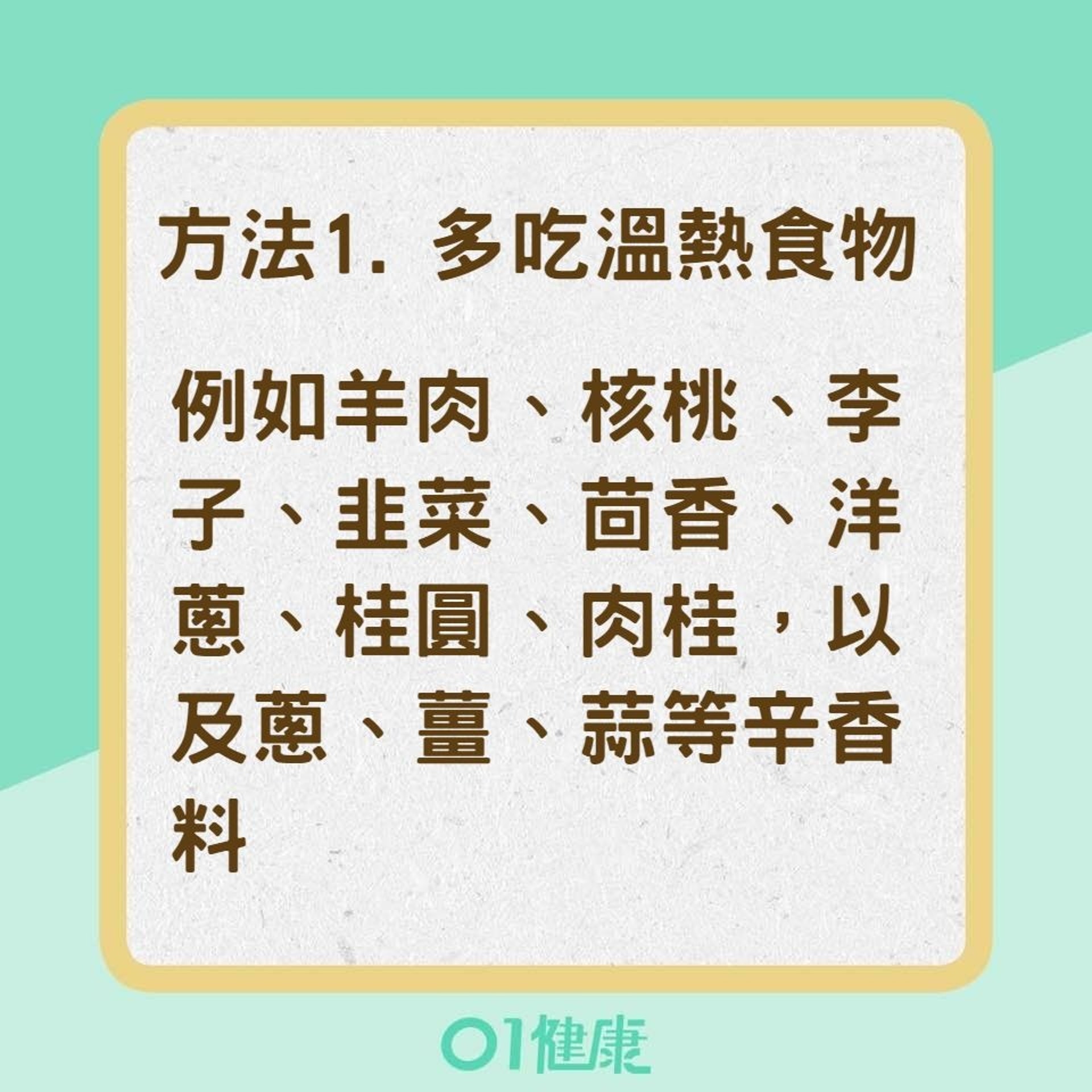 5種方法讓你「暖身」提高免疫力(01製圖) 5種方法讓你「暖身」提高免疫力(01製圖)