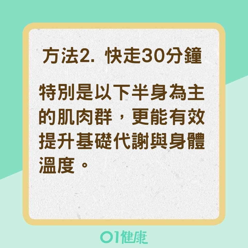5種方法讓你「暖身」提高免疫力(01製圖) 5種方法讓你「暖身」提高免疫力(01製圖)