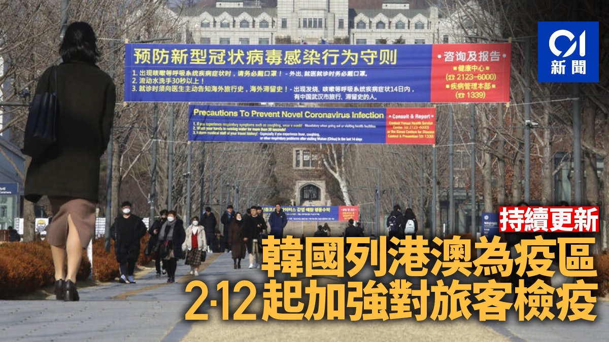 【武漢肺炎・措施】韓國列港澳為疫區 日本擬拒絕曾到浙江者入境 【武漢肺炎・措施】韓國列港澳為疫區 日本擬拒絕曾到浙江者入境