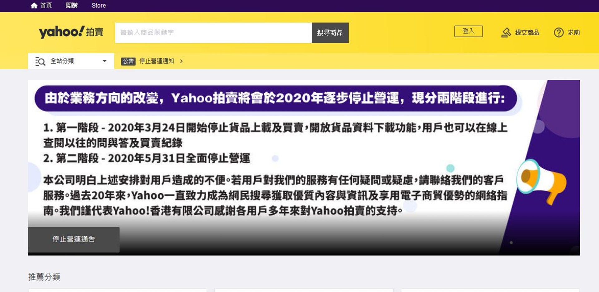Yahoo拍賣於網站公布停止營運安排。(Yahoo拍賣) Yahoo拍賣於網站公布停止營運安排。(Yahoo拍賣)