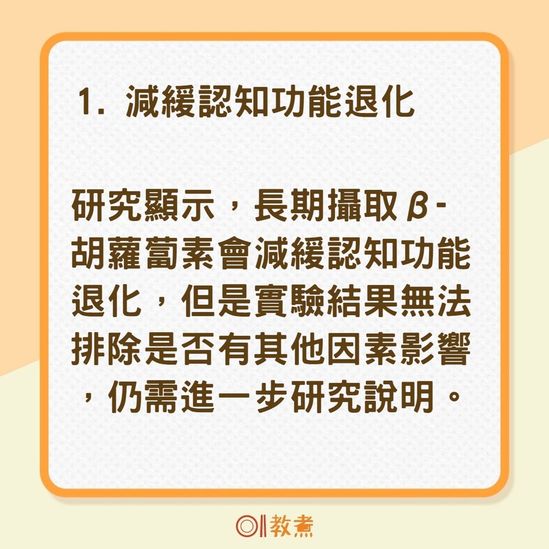 β-胡蘿蔔素4大健康好處(01製圖) β-胡蘿蔔素4大健康好處(01製圖)