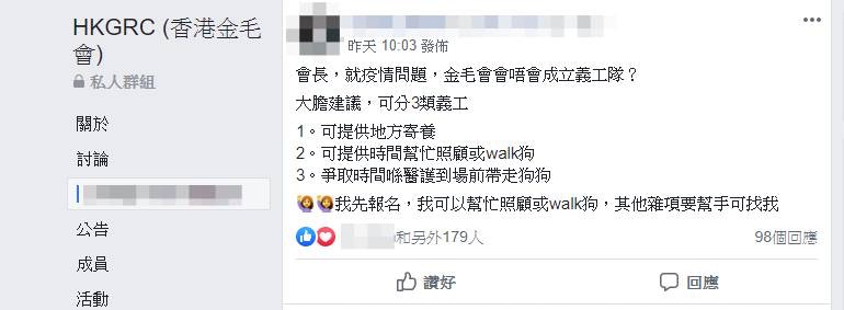 有寵主提出成立義工隊,爭取在醫護人員到場前帶走狗隻。(facebook群組截圖:香港金毛會) 有寵主提出成立義工隊,爭取在醫護人員到場前帶走狗隻。(facebook群組截圖:香港金毛會)