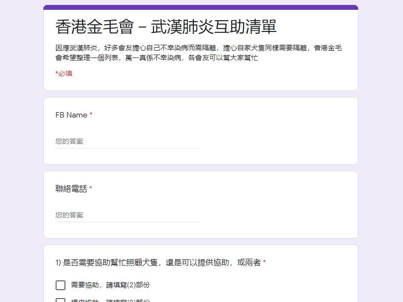 香港金毛會制定表格予有需要的會員填寫。(網上截圖) 香港金毛會制定表格予有需要的會員填寫。(網上截圖)
