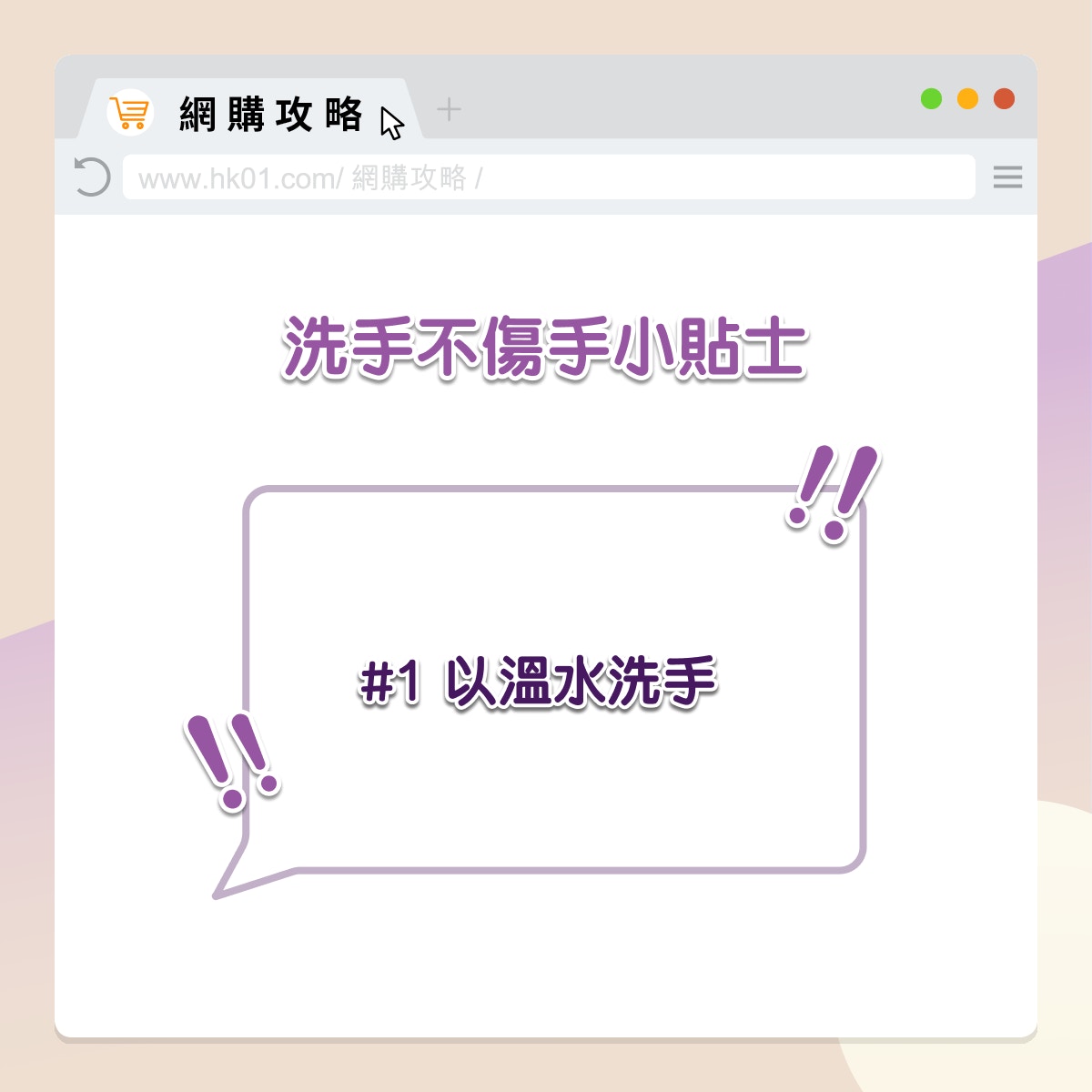 武漢肺炎洗手變主婦手後果極嚴重3個洗手不傷手貼士你要知