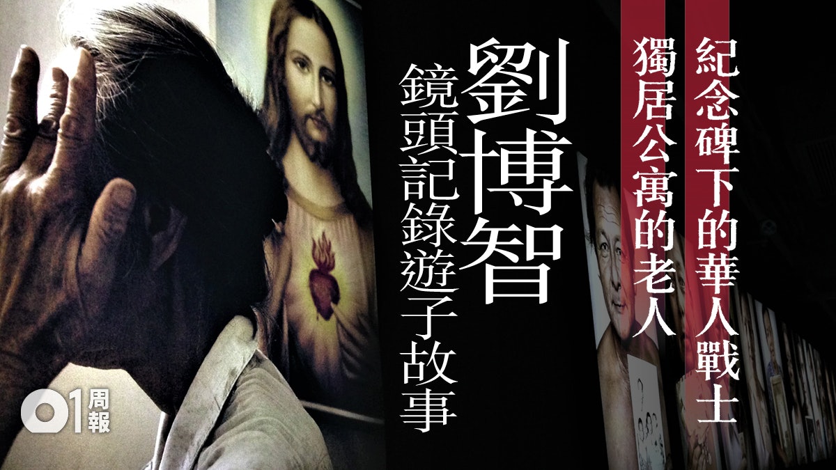 【專訪.下】一代華人移居北美 劉博智攝錄異鄉「金山夢」 【專訪.下】一代華人移居北美 劉博智攝錄異鄉「金山夢」