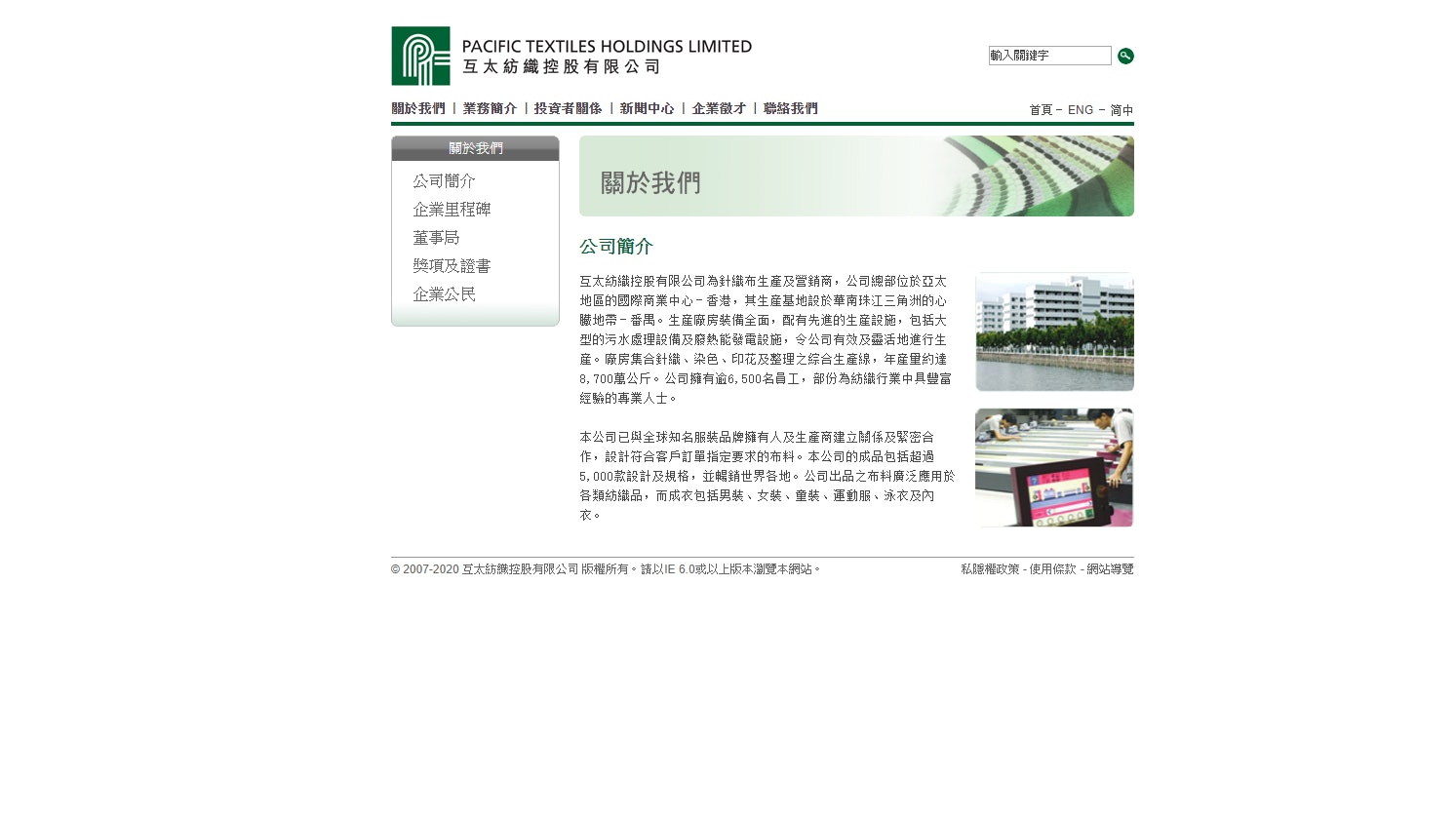 【武漢肺炎】互太紡織︰番禺工廠已復產 惟料2、3月延遲交付產品 【武漢肺炎】互太紡織︰番禺工廠已復產 惟料2、3月延遲交付產品