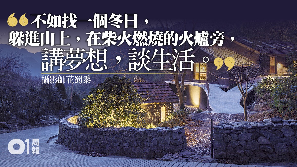 【歸隱田園.五】呼朋引伴 進山尋回生活節奏 【歸隱田園.五】呼朋引伴 進山尋回生活節奏