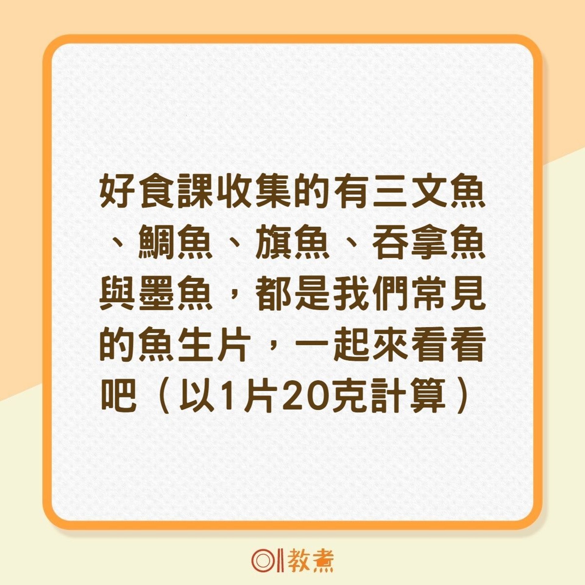 魚生片、手握壽司的熱量與三大營養素(01製圖) 魚生片、手握壽司的熱量與三大營養素(01製圖)