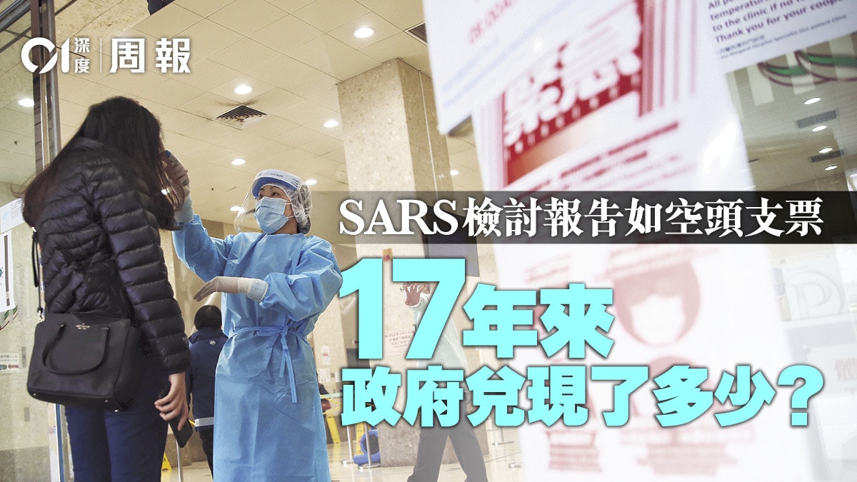 武漢肺炎 回望sars 香港永不學會的教訓 上 武漢肺炎 回望sars 香港永不學會的教訓 上