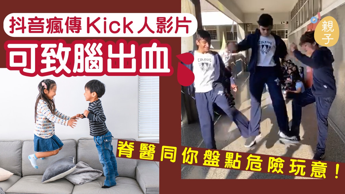 【破顱者挑戰】3人跳挑戰致1死多傷 脊醫:可致腦震盪及腦出血 【破顱者挑戰】3人跳挑戰致1死多傷 脊醫:可致腦震盪及腦出血