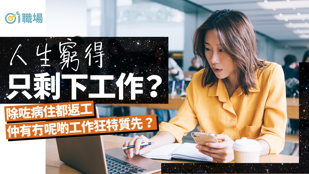 別被工作摧殘自己　5個不健康心態：我不在公司會亂｜自我管理