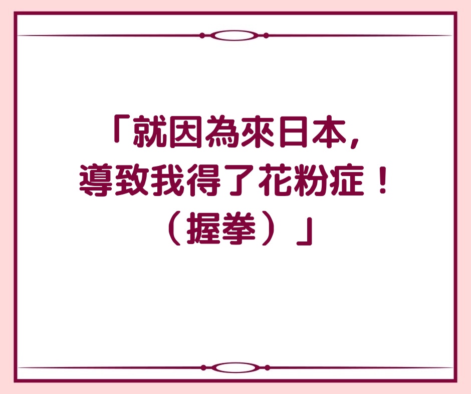 日本文化 又到了惱人的季節 在日外國人分享花粉症的 驚 驗 香港01 旅遊