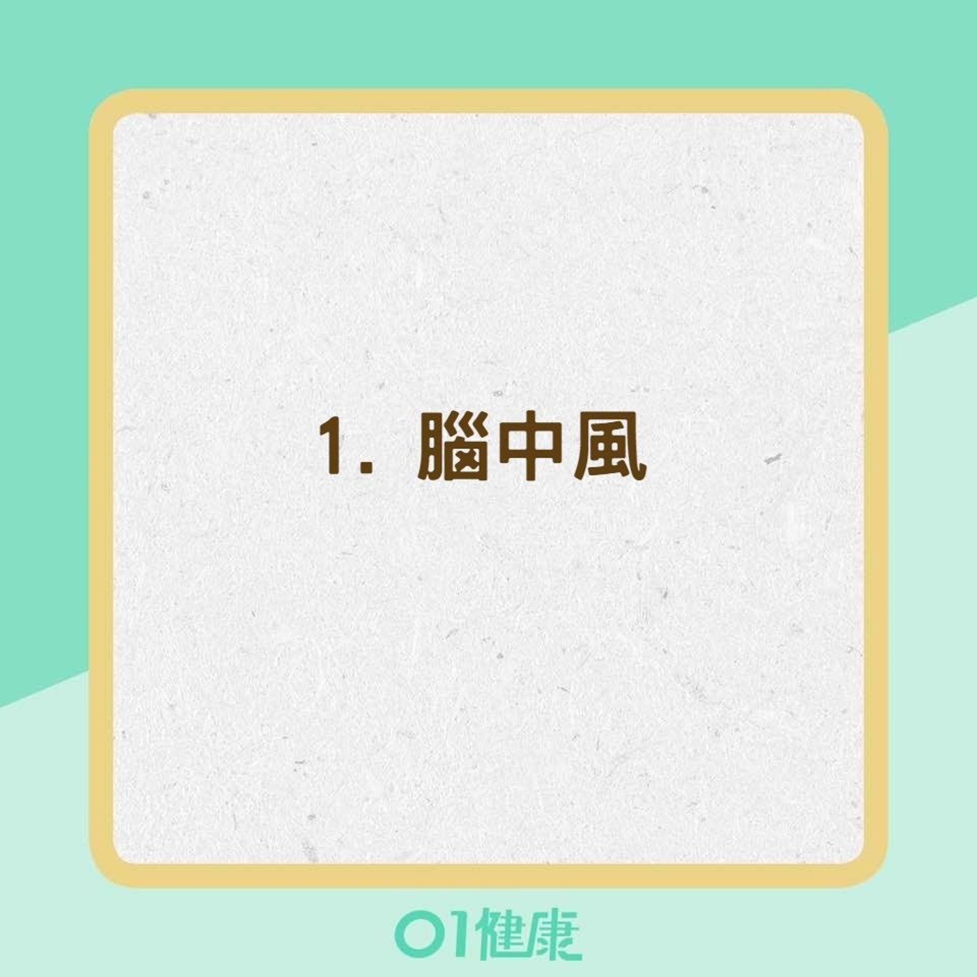 天冷時要注意的6種疾病(01製圖) 天冷時要注意的6種疾病(01製圖)