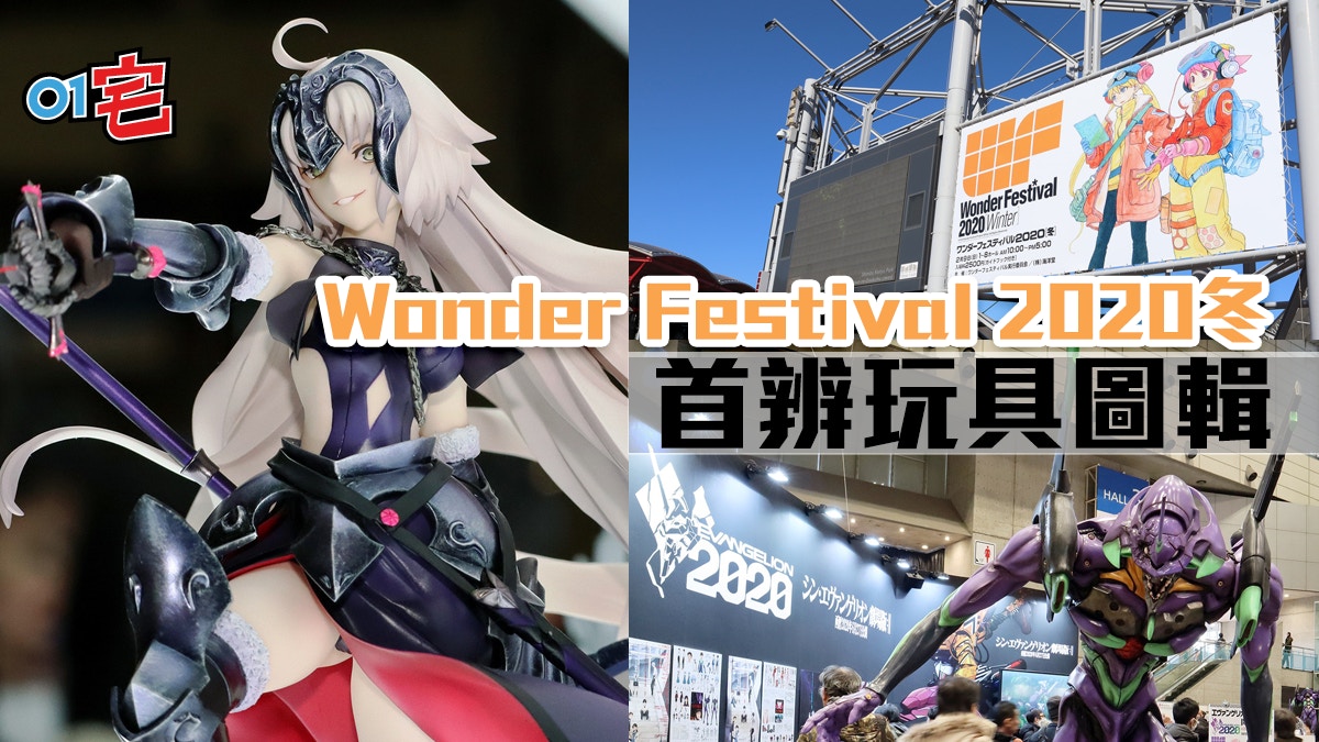 WF2020w】日本手辦Figure展Wonder Festival精美大量圖輯