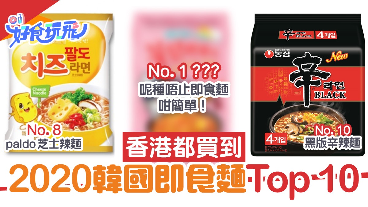 2020韓國即食麪Top10 辛辣麪第10 兩種辣雞面上榜 香港都買到 2020韓國即食麪Top10 辛辣麪第10 兩種辣雞面上榜 香港都買到