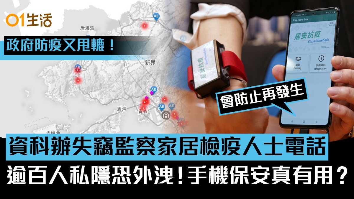 【武漢肺炎】港府遺失2部監察用電話　逾百家居檢疫者或泄私隱？