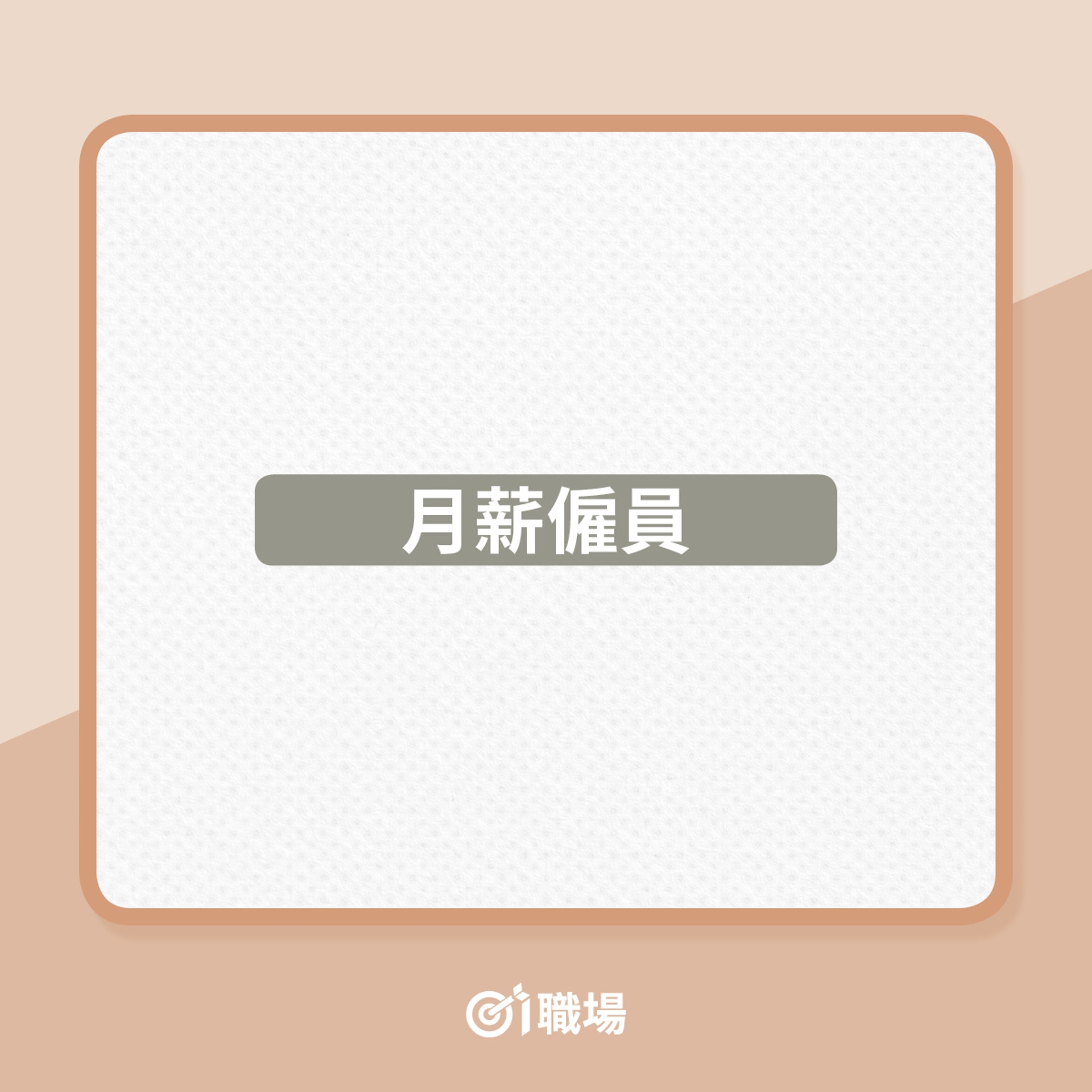 裁員】月薪僱員怎計算遣遣散費金額? 一文教你相關計算方法 裁員】月薪僱員怎計算遣遣散費金額? 一文教你相關計算方法