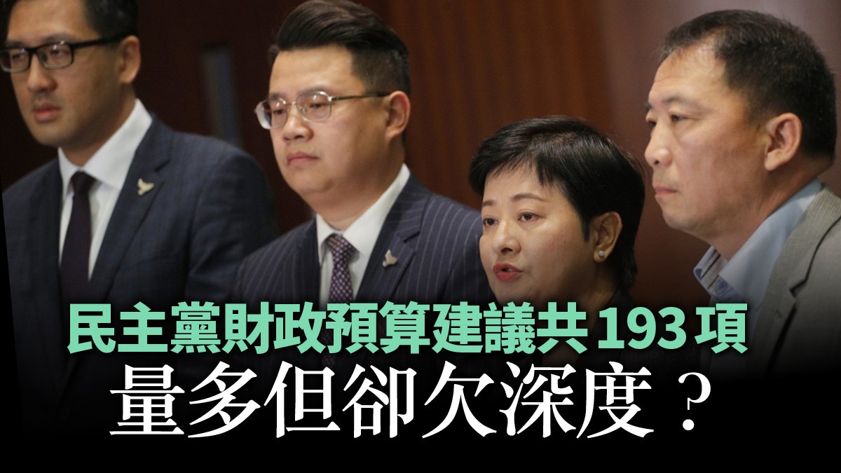 【財政預算】小修小補利得稅 民主黨建議缺遠見 【財政預算】小修小補利得稅 民主黨建議缺遠見