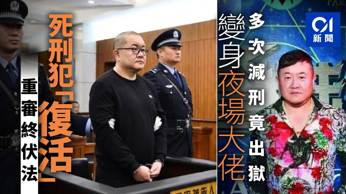 黑老大逃死刑 一度 死裏逃生 孫小果今被執行死刑 香港01 即時中國