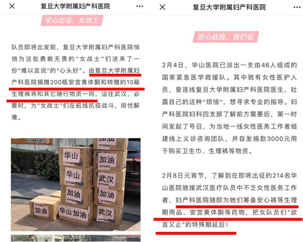 復旦大學附屬婦產科醫院透露,已將200瓶安宮黃體酮和轉贈的10箱生理褲運往武漢。(微信公眾號@復旦大學附屬婦產科醫院) 復旦大學附屬婦產科醫院透露,已將200瓶安宮黃體酮和轉贈的10箱生理褲運往武漢。(微信公眾號@復旦大學附屬婦產科醫院)