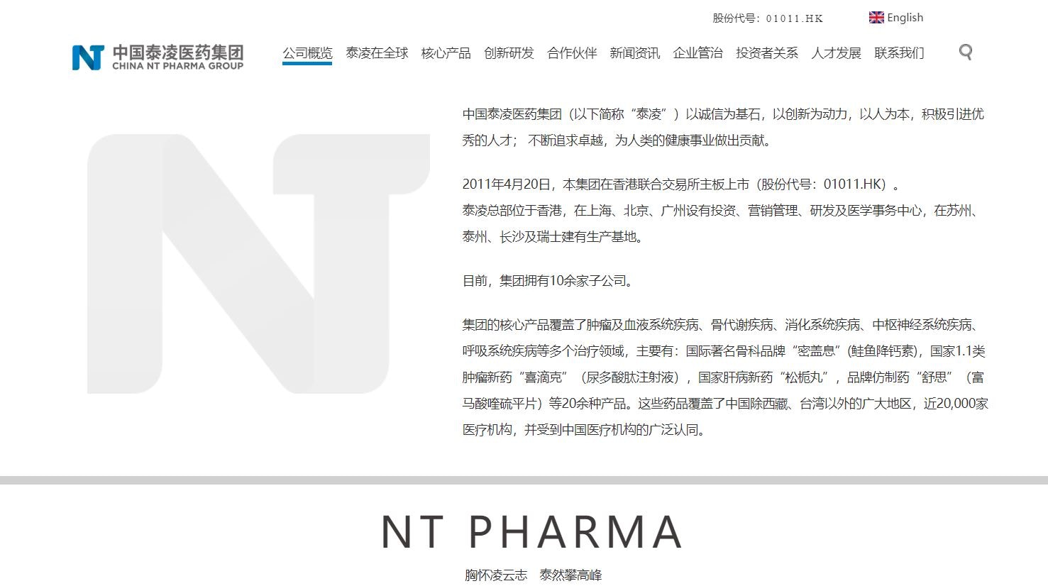 異動股】泰凌醫藥其下藥物「舒思」獲一致性評價股價抽升2成