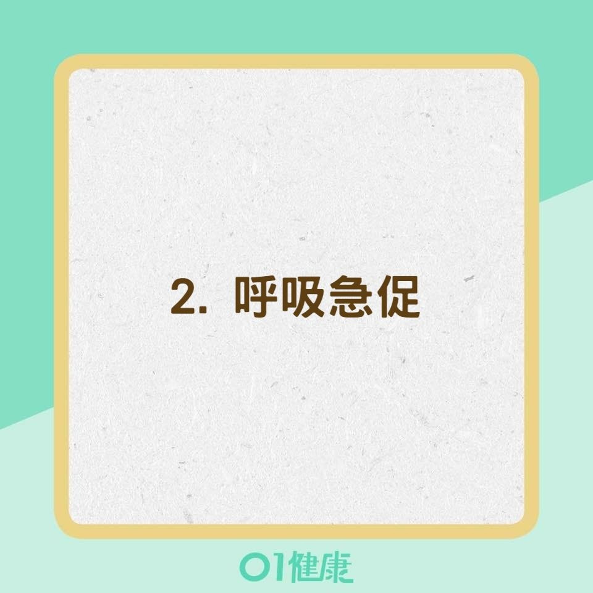 4點心血管系統關鍵症狀(01製圖) 4點心血管系統關鍵症狀(01製圖)