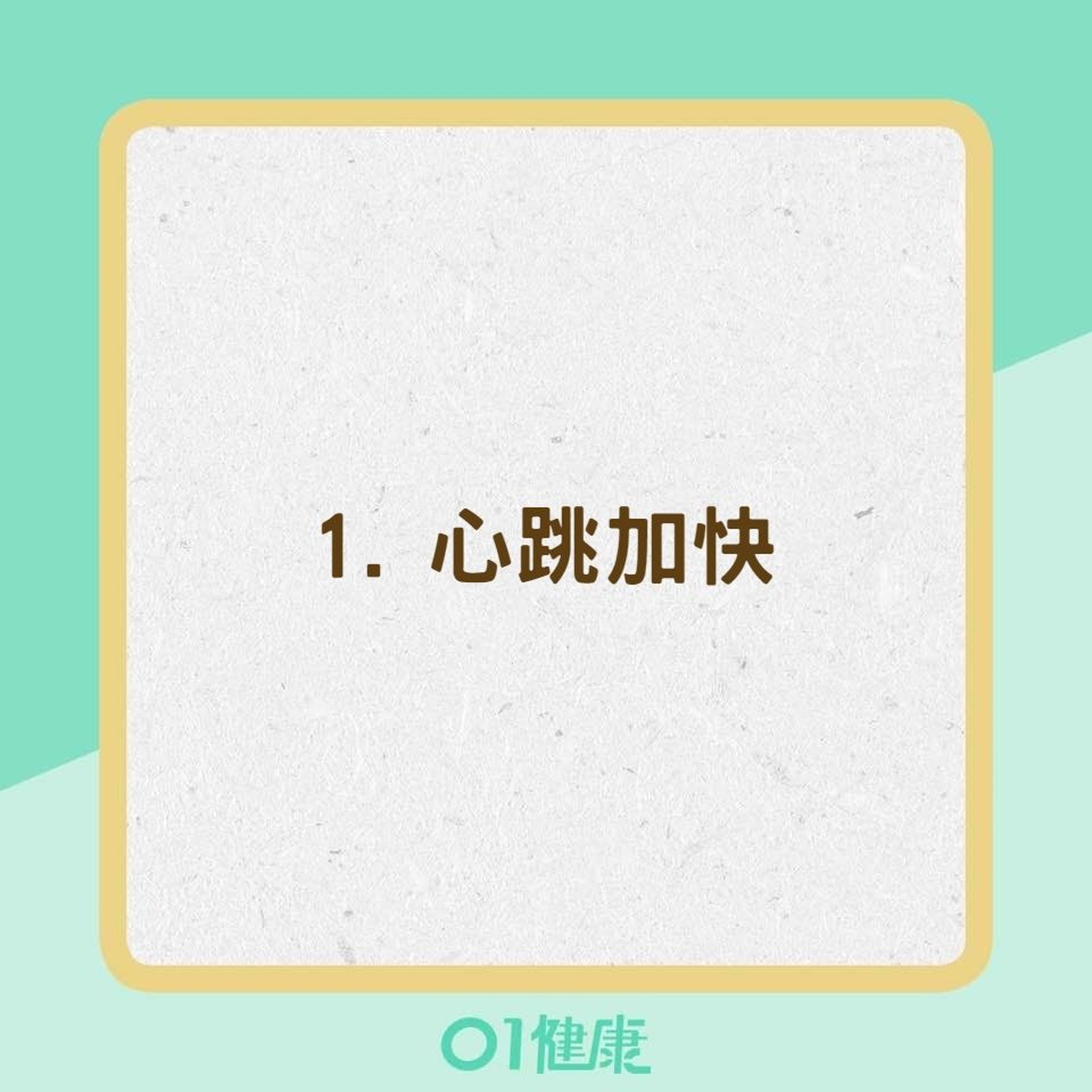 4點心血管系統關鍵症狀(01製圖) 4點心血管系統關鍵症狀(01製圖)