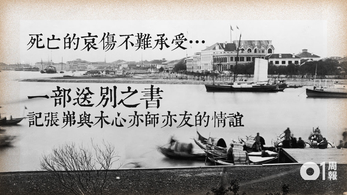 【書評.張岪與木心】死亡的序曲與終章 【書評.張岪與木心】死亡的序曲與終章