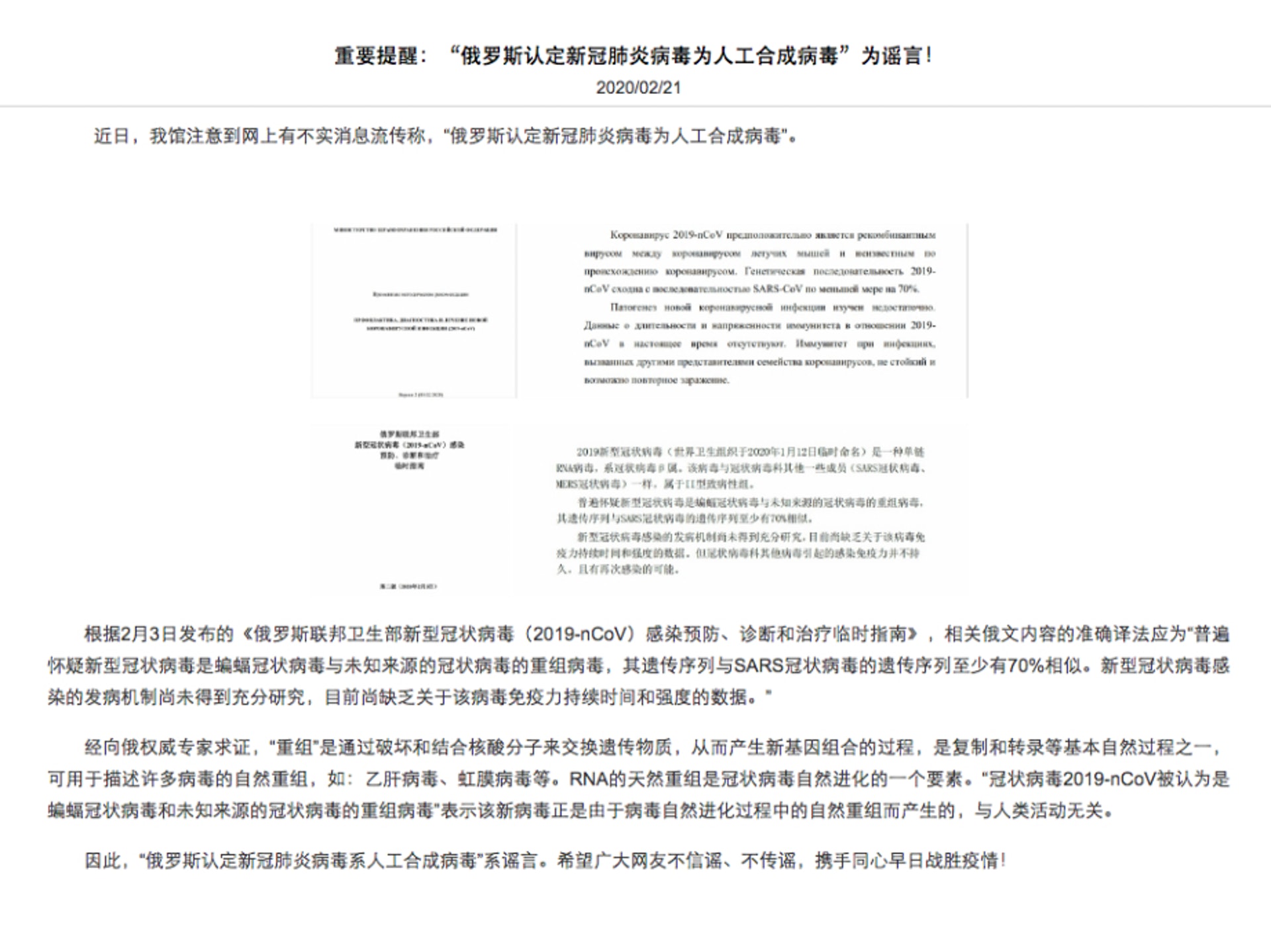 但是劉清平的說法遭到了中俄同時駁斥,他錯誤理解了俄語的意思。(中華人民共和國駐俄羅斯聯邦大使館網站截圖) 但是劉清平的說法遭到了中俄同時駁斥,他錯誤理解了俄語的意思。(中華人民共和國駐俄羅斯聯邦大使館網站截圖)