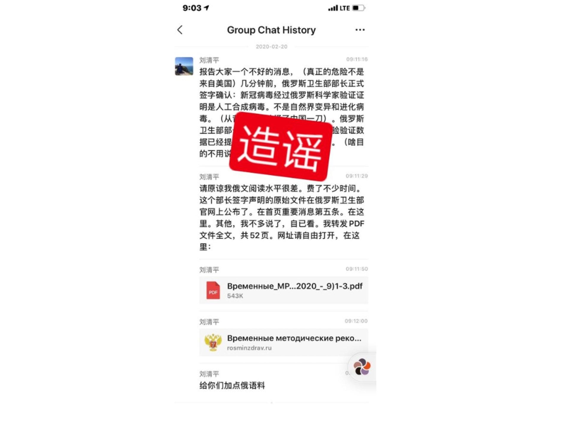 復旦教授劉清平在微信上稱,俄羅斯方面證實新型冠狀病毒是人工製造的。(微博@帝吧官微) 復旦教授劉清平在微信上稱,俄羅斯方面證實新型冠狀病毒是人工製造的。(微博@帝吧官微)