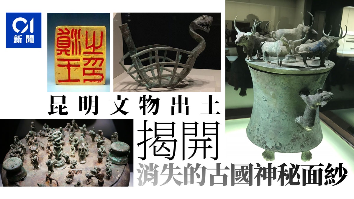 歷史探秘】曾受漢朝最眷寵卻神秘消亡的古滇國出土驚人新文物