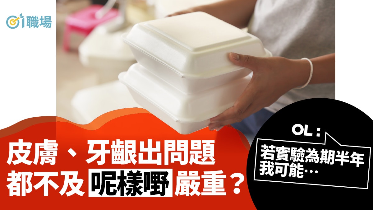 OL實測一個月三餐食外賣 感觸:最受影響的不是健康|職場健康 OL實測一個月三餐食外賣 感觸:最受影響的不是健康|職場健康
