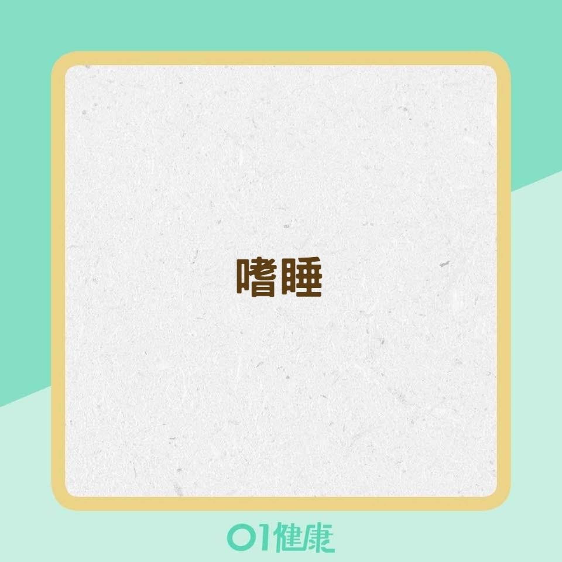 腦膜炎的症狀(01製圖) 腦膜炎的症狀(01製圖)