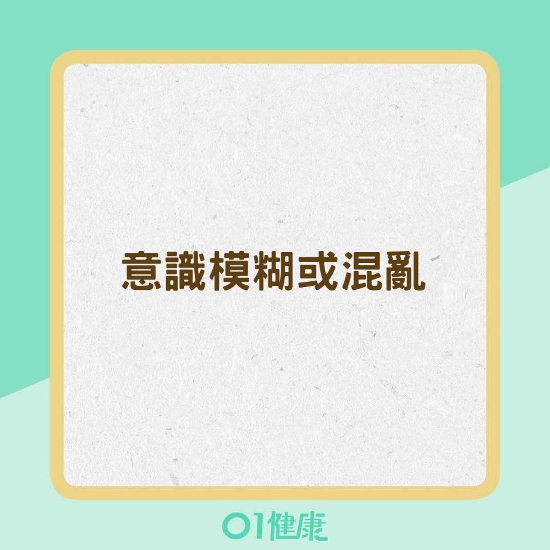 腦膜炎的症狀(01製圖) 腦膜炎的症狀(01製圖)