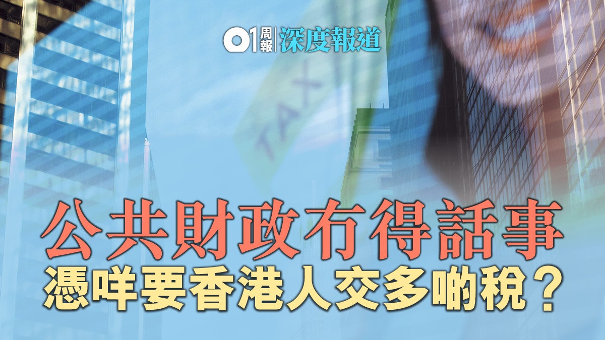 【財政預算】重複又重複 「財、政」改革才是唯一齣路? 【財政預算】重複又重複 「財、政」改革才是唯一齣路?