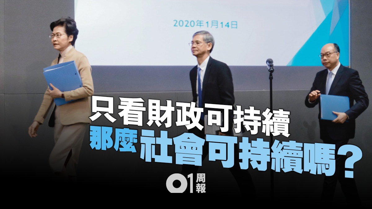 【財政預算案】赤字危機重臨香港 開支更要用得其所 【財政預算案】赤字危機重臨香港 開支更要用得其所
