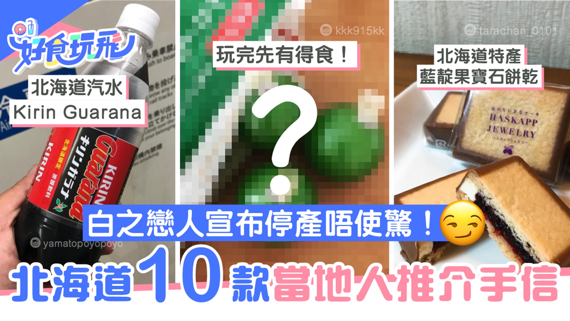 日本手信 白之戀人停產30日當地人推介10款北海道限定手信 香港01 旅遊 日本手信 白之戀人停產30日當地人推介10款北海道限定手信 香港01 旅遊
