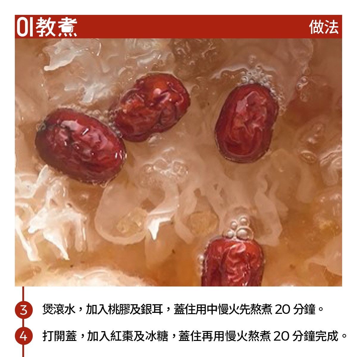 桃膠銀耳羹食譜