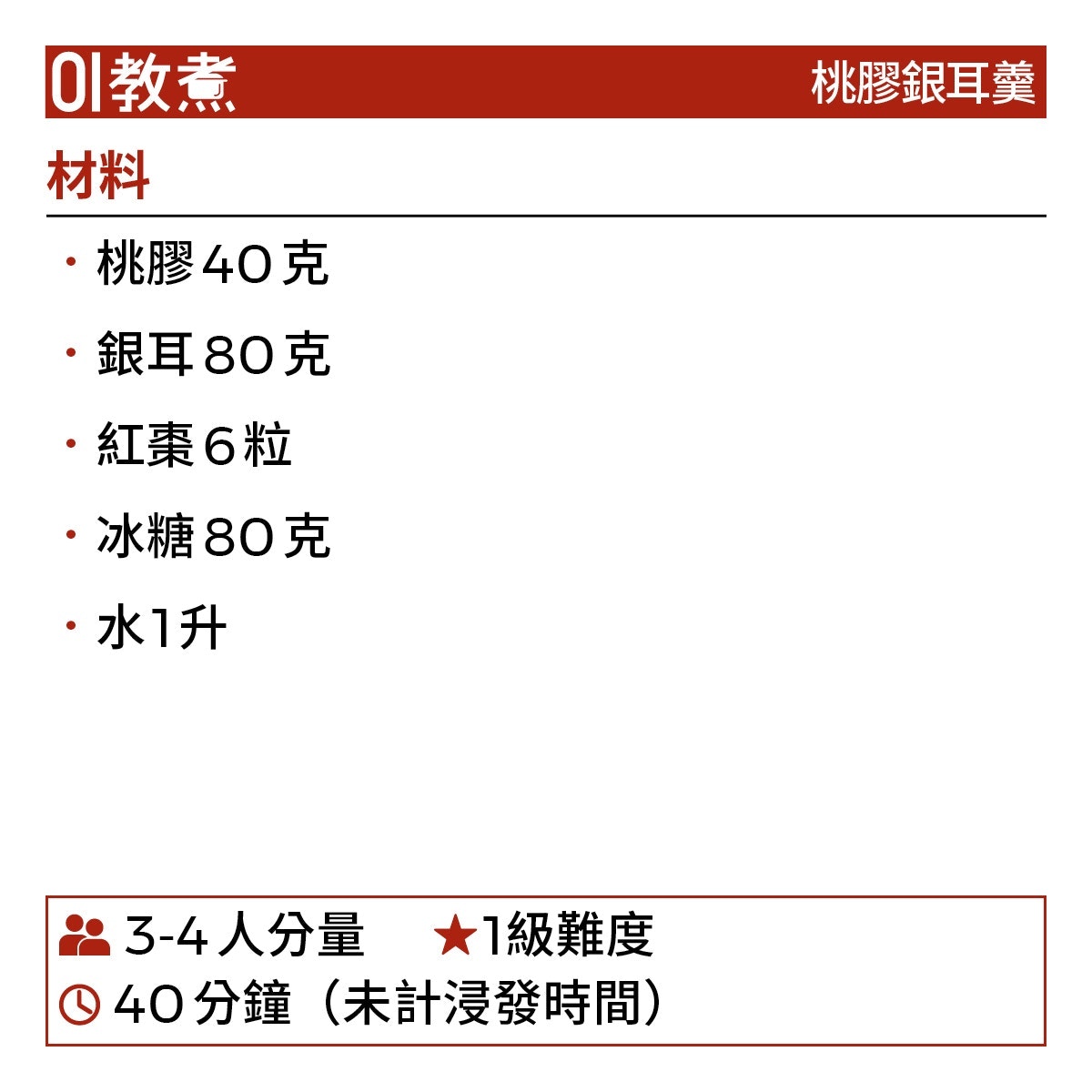 桃膠銀耳羹食譜