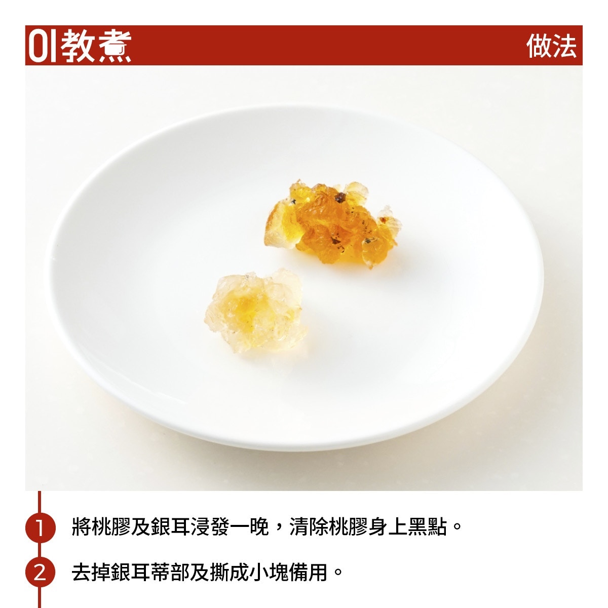 桃膠銀耳羹食譜