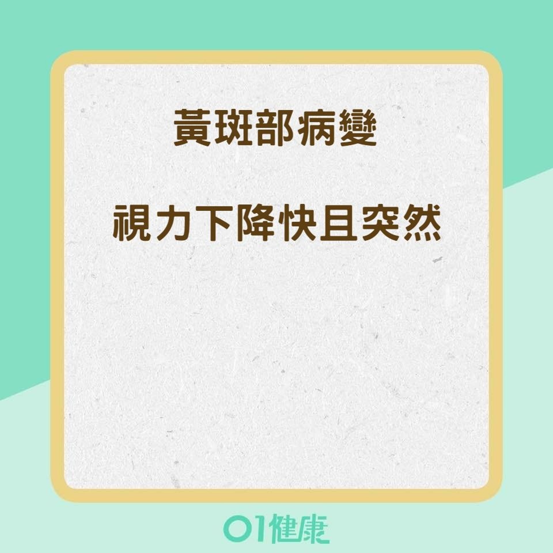 高度近視可能造成的疾病(01製圖) 高度近視可能造成的疾病(01製圖)