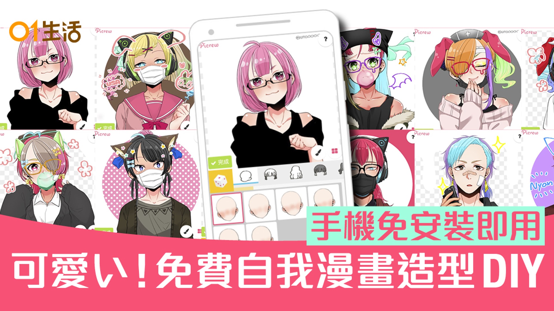 免費日本漫畫free Icon Maker Picrew造型頭像diy 使用心得教學 免費日本漫畫free Icon Maker Picrew造型頭像diy 使用心得教學