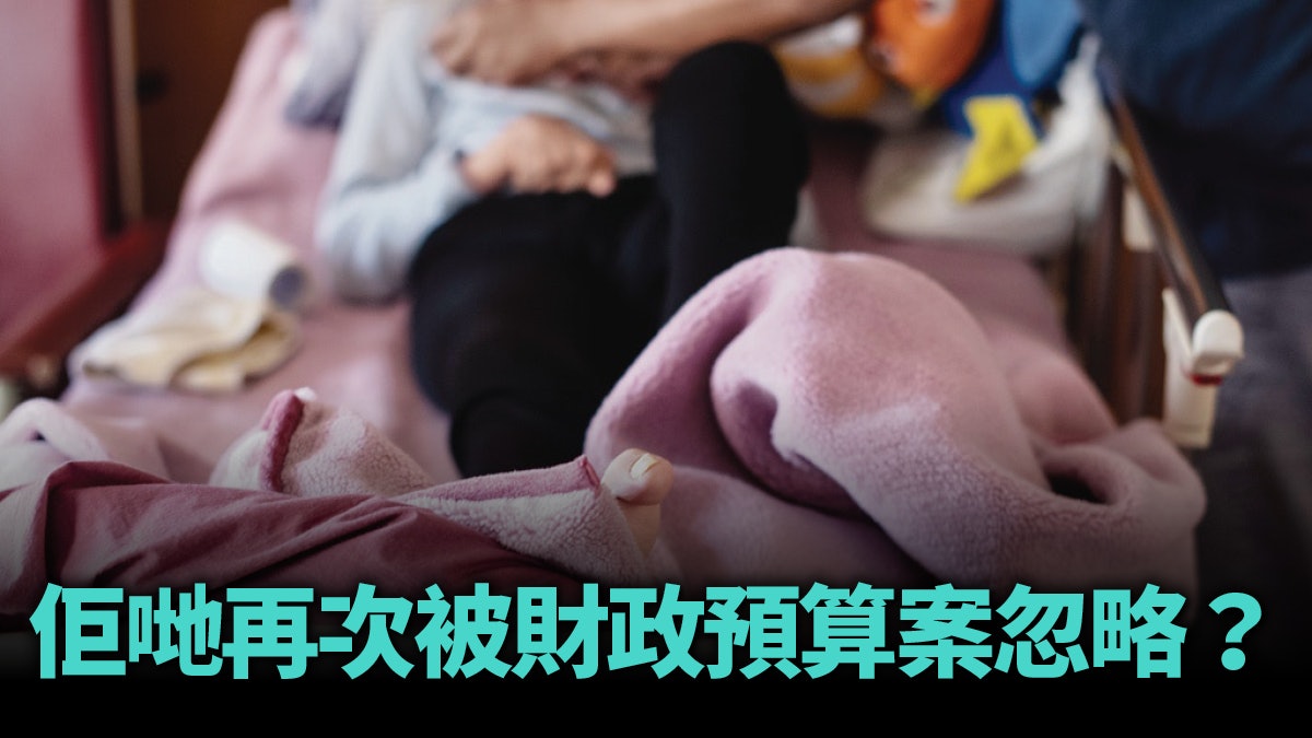 【財政預算案】罕見病支援嚴重不足 政府缺的是誠意而非錢 【財政預算案】罕見病支援嚴重不足 政府缺的是誠意而非錢