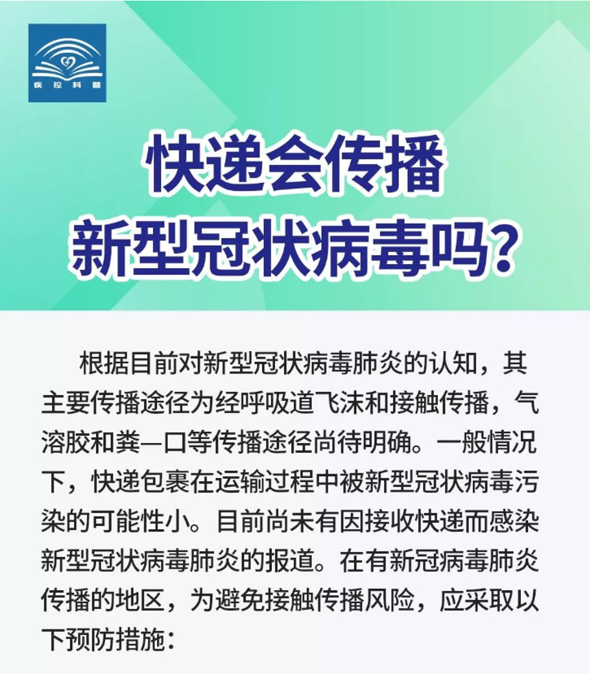 (中國疾病預防控制中心網上截圖) (中國疾病預防控制中心網上截圖)