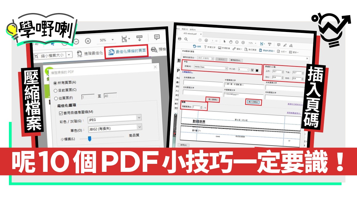 Adobe教學 合併檔案 刪除分頁10個整理pdf常用小技巧