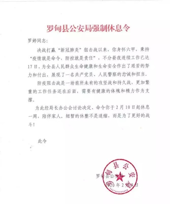 內地公安局發出的「強制休息令」。（網上圖片）