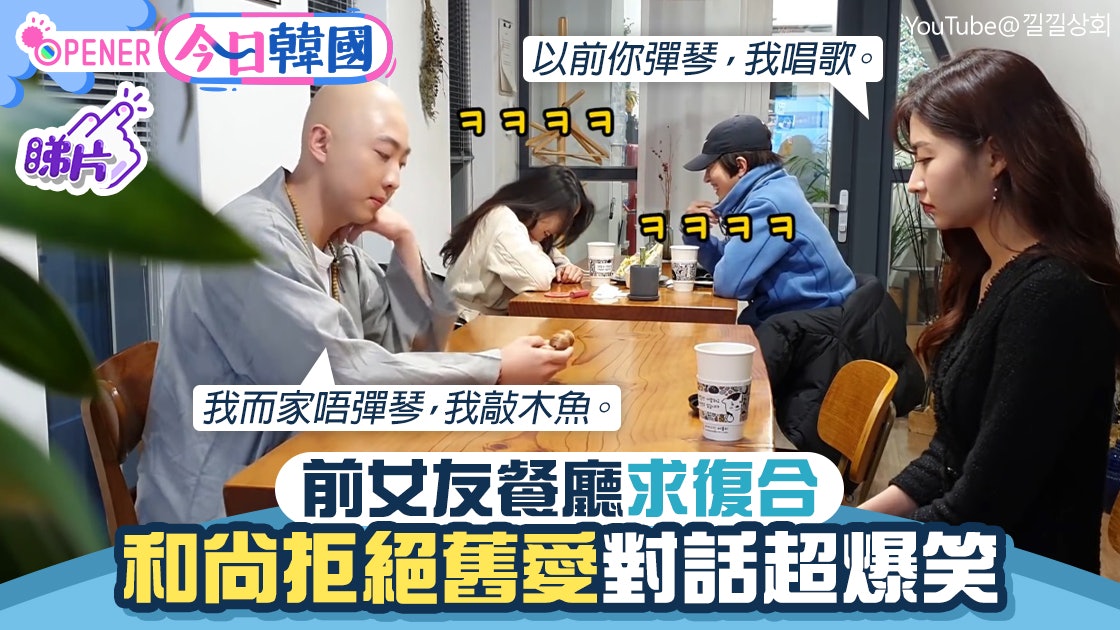 和尚 牧師與美女發生狗血三角戀 超爆笑攤牌對話熱爆youtube 香港01 開罐 和尚 牧師與美女發生狗血三角戀 超爆笑攤牌對話熱爆youtube 香港01 開罐