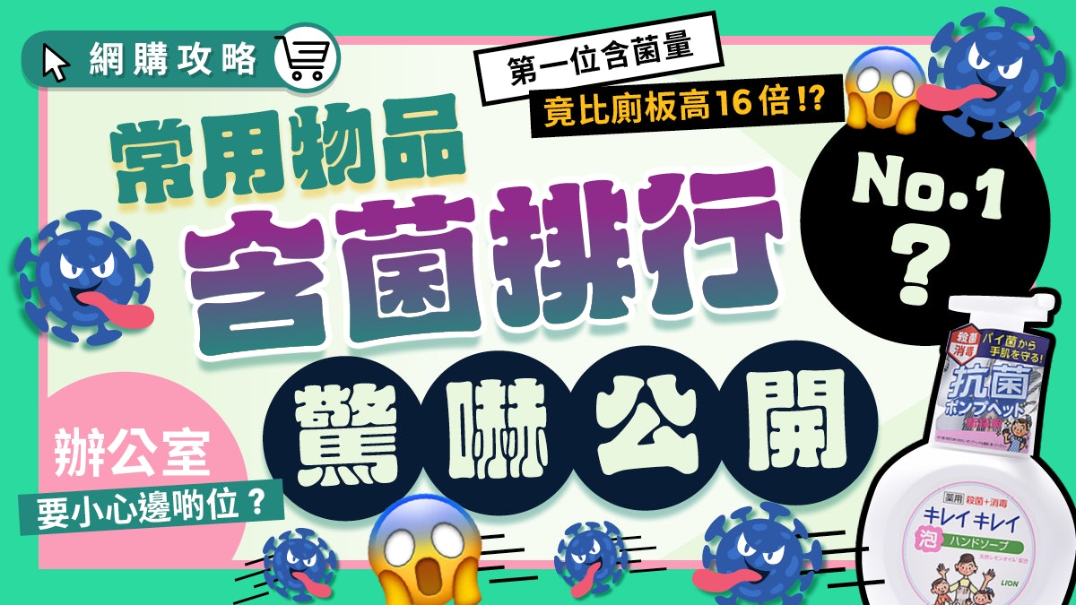 辨公室常用物件暗藏病菌 馬桶竟然唔系最污糟!? 含菌最多原來系… 辨公室常用物件暗藏病菌 馬桶竟然唔系最污糟!? 含菌最多原來系…